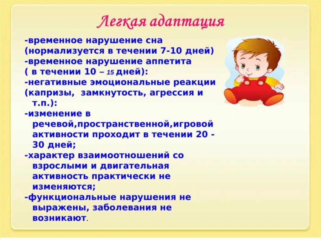Воспитатель адаптация в саду. Адаптация ребёнка в детском саду. адаптация в доу. стадии адаптации в детском саду. схема адаптации ребенка к детскому саду.