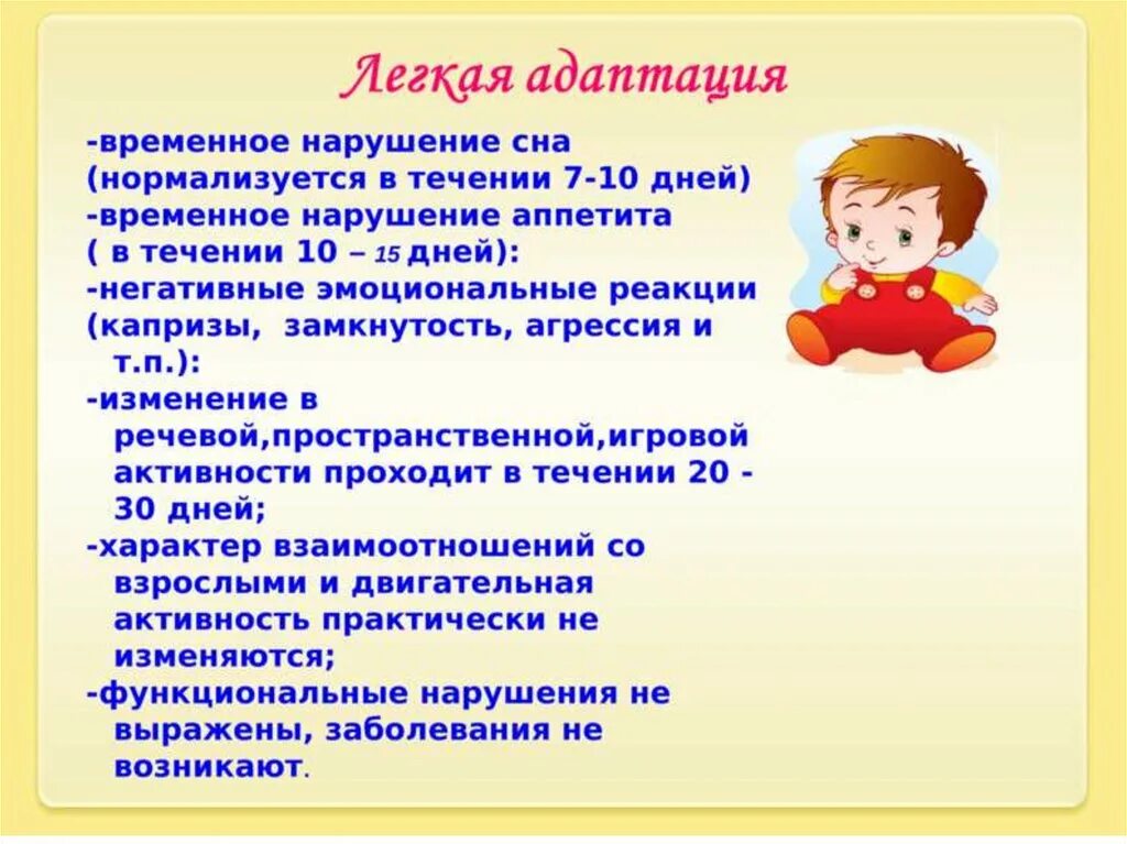 Адаптация ребёнка в детском саду. Схема адаптации ребенка к детскому саду. Адаптация в ДОУ. Адаптация детей в ДОУ.