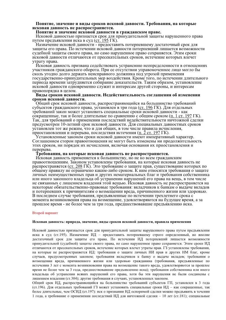 Требования исковой давности не распространяется на. Исковая давность требования. Таблица требования на которые не распространяется исковая давность. Исковая давность не распространяется на требования. Срок исковой давности не распространяется на