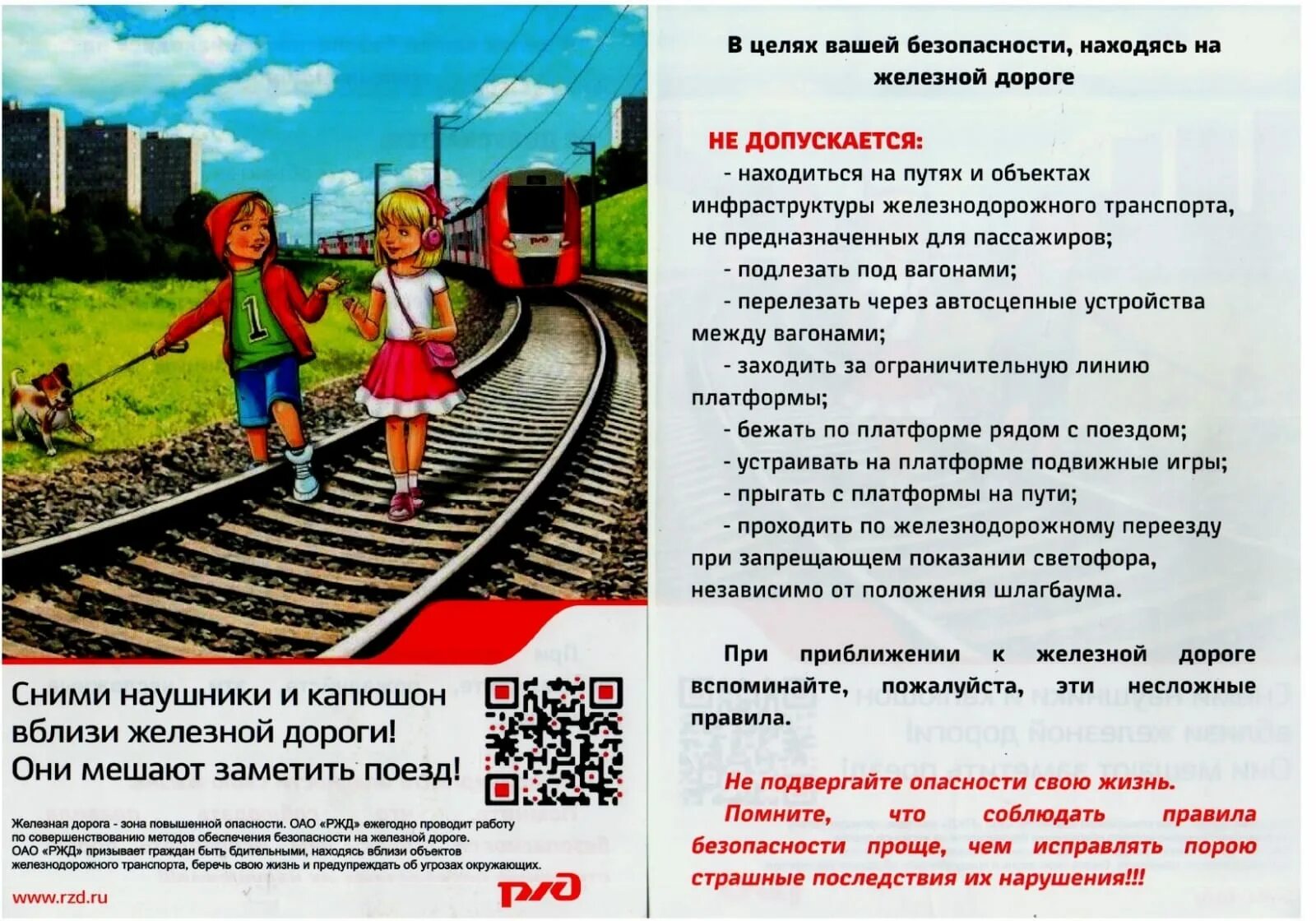 безопасность детей на железнодорожном транспорте. правила безопасности на железнодорожных путях. поведение на жд транспорте. правила поведения на железной дороге для детей. правила поведения на железной дороге.