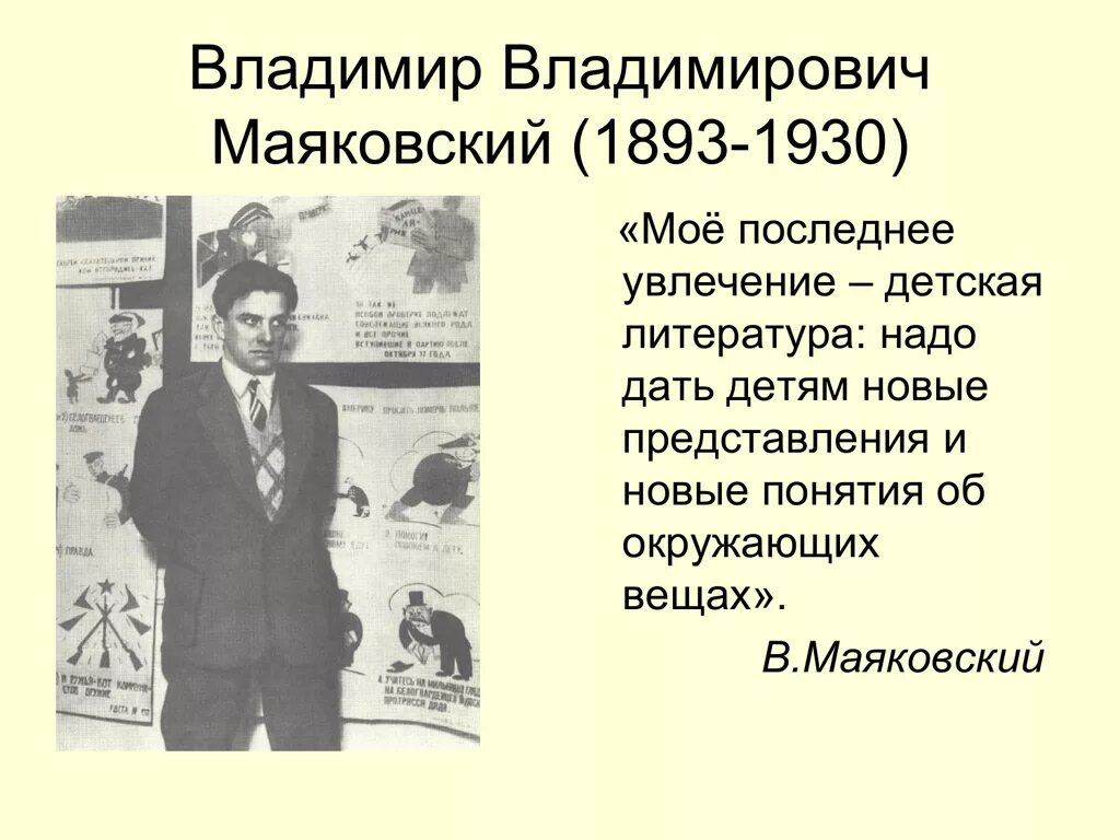 Маяковский начало творческого пути. В творческой лаборатории маяковского конспект. Стихотворение маяковского необычайное приключение. ". Маяковский 8 класс конспект урока.
