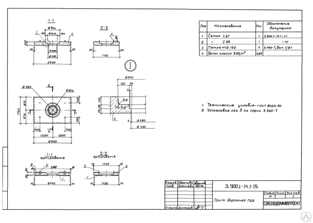 Плита перекрытия пд6. Пд6 плита дорожная чертеж. Пд-6 плита дорожная армирование. Плита дорожная Пд-6 с люком. Пд 1 2 3