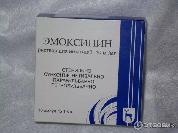 Эмоксипин ампулы 2мл. Эмоксипин ампулы глазные. Эмоксипин глазные уколы. Эмоксипин р-р д/ин 10мг/мл 1мл №10.