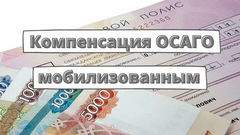 Возмещение 2022