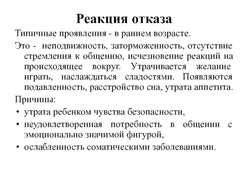 Реакция ребенка это