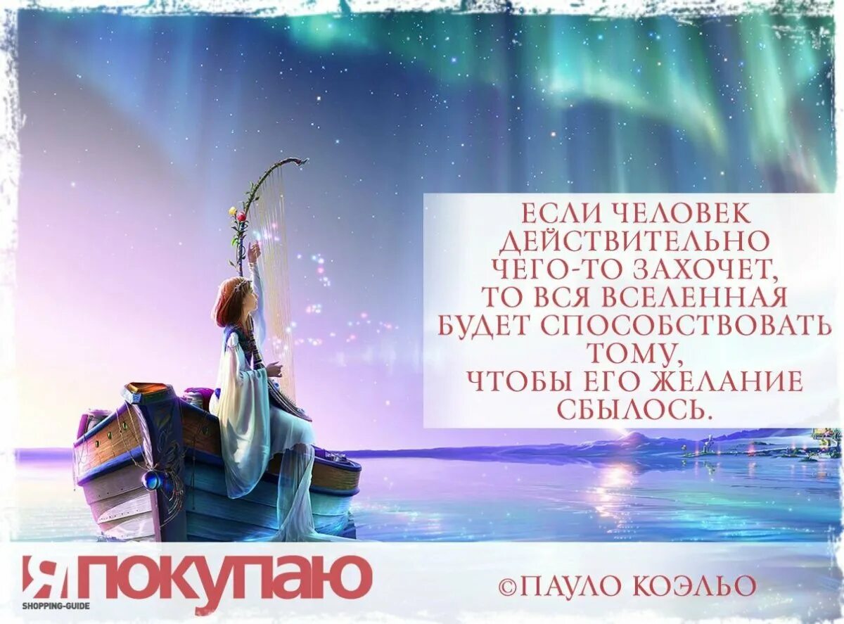 Стихи загадай желания. Исполнение желаний. цитаты про исполнение желаний. желания исполняются. день загадывания желаний открытки.