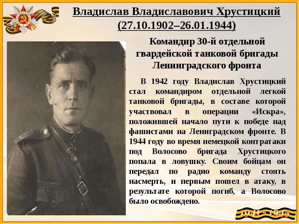 Герои великой войны 1944