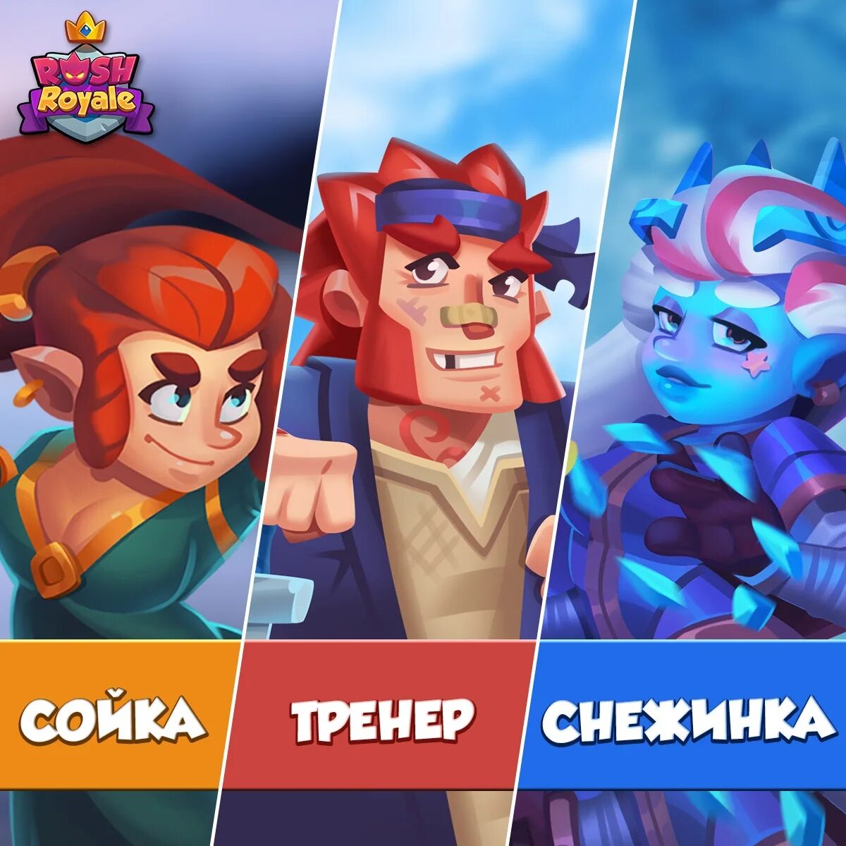 Rush royale герои. Rush royale колоды. Rush royale игра. Rush royal персонажи. Rush royale.