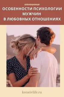 Особенности психологии мужчины и женщины