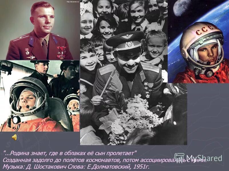 Какую песню напевал гагарин. Родина слышит шостакович гагарин. родина слышит родина знает где в облаках ее сын пролетает. родину слышит родина знает где в облаках её сын пролетает шостакович.
