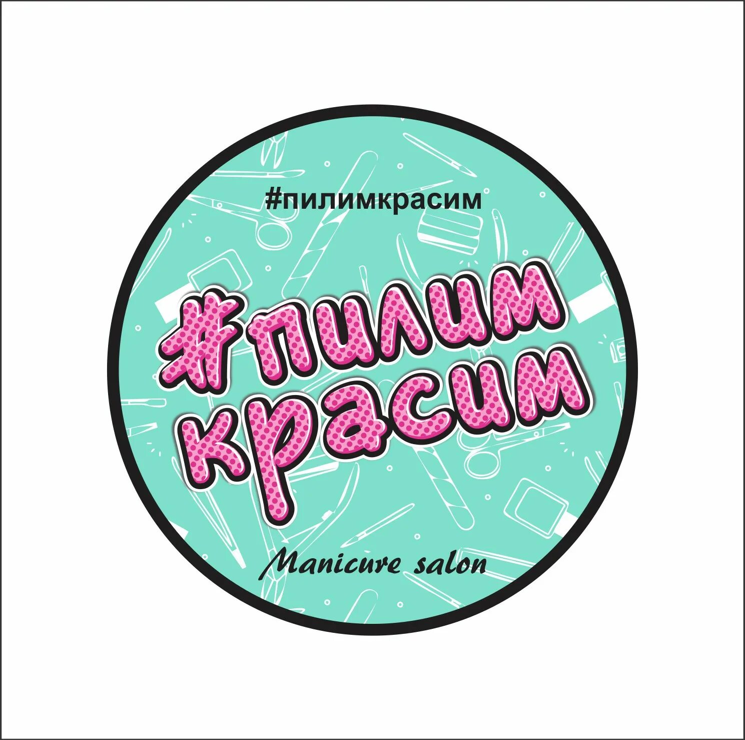 Пилим красим. Пилим красим. Пилим режем выжигаем. Мастер на все руки. Мастер на час.