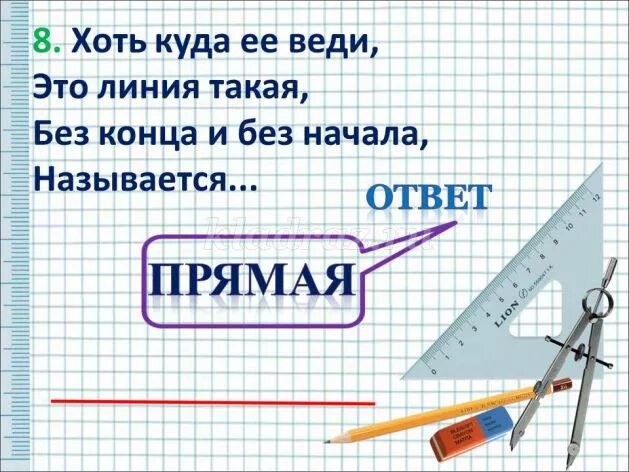 Загадки по математике. Загадки на тему математика. Загадки по математике 5 класс. Загадки для математики 5 класс. Загадки по математике 2