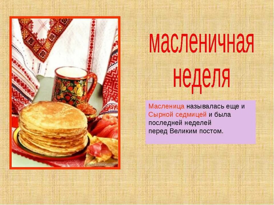 Масленичная неделя. Неделя Масленицы. Масленица название. Масленичная Неле.