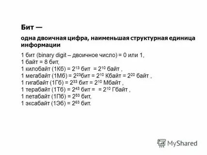 213 бит в 2 байтах