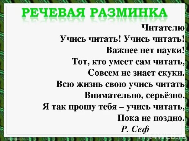 Учись читать стих. Стихотворение учись читать. Учись читать учись читать важнее стих. Стих читателю учись читать. Тема стихотворения учись