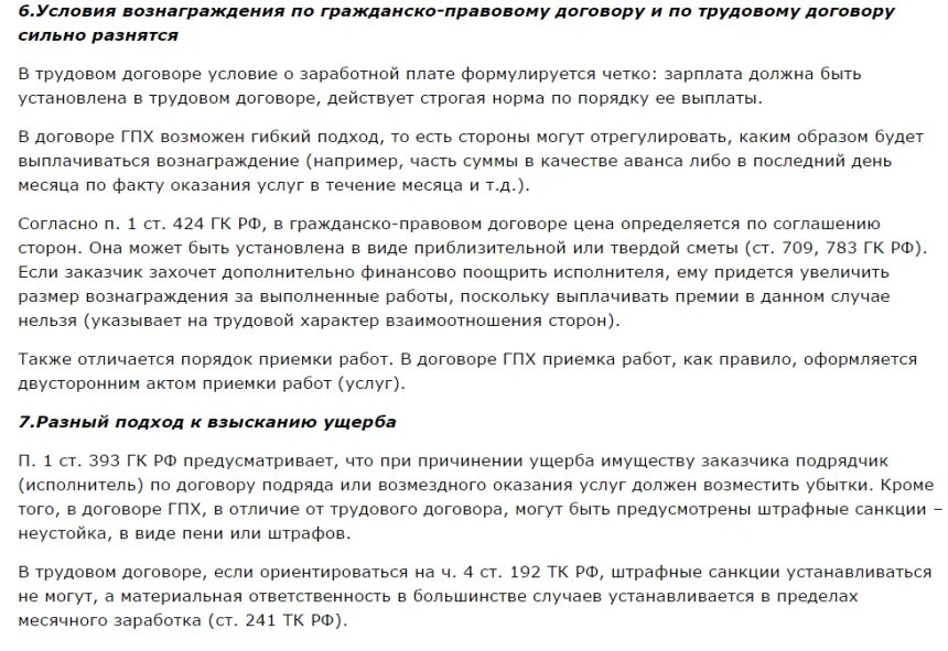 Прописать неустойку в договоре. Штрафы по договору подряда. Ответственность по договору подряда. Обязанности заказчика по договору подряда. Штрафы по договору подряда.