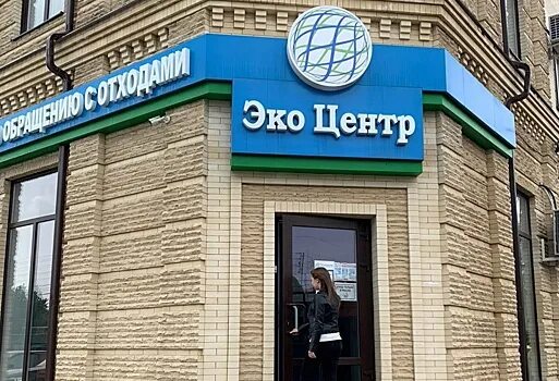 Экоцентр" в Армавире атакуют возмущенные неверными квитанциями жители