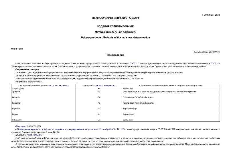 Влажность хлебобулочных изделий. Как определяется влажность хлебобулочных изделий. Влажность мякиша хлеба. Методика определения влажности хлебобулочных изделий. Прибор для определения влажности муки.