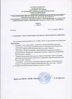 Положение о коррупции