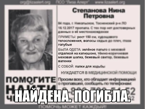 Пропала бабка. Айно Петровна Степанова.
