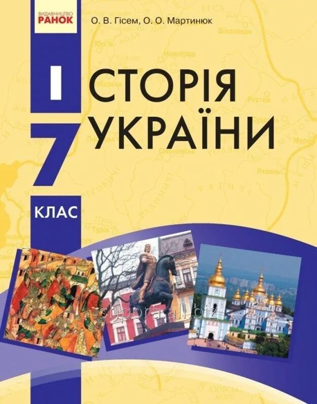 История украины учебник 11 класс. История украины 7 класс. учебник истории украины 7 класс. історія україни 7 клас гісем. книжка з історії 7 класс.
