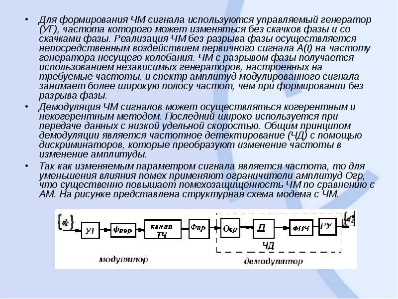 Разрыв фаз. Генератор электрических сигналов. Формирование сигнала в генераторе. Генератор электрических сигналов hdg2032b. Сгенерированный ЧМ сигнал.