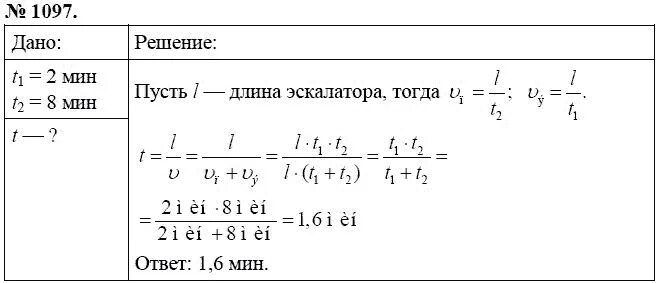 Сколько времени он был на эскалаторе. Задачи про эскалатор по физике 7 класс. Сборник задач по физике 9 класс. Задача про эскалатор и ступеньки. Задача по физике про эскалатор 1 мин.