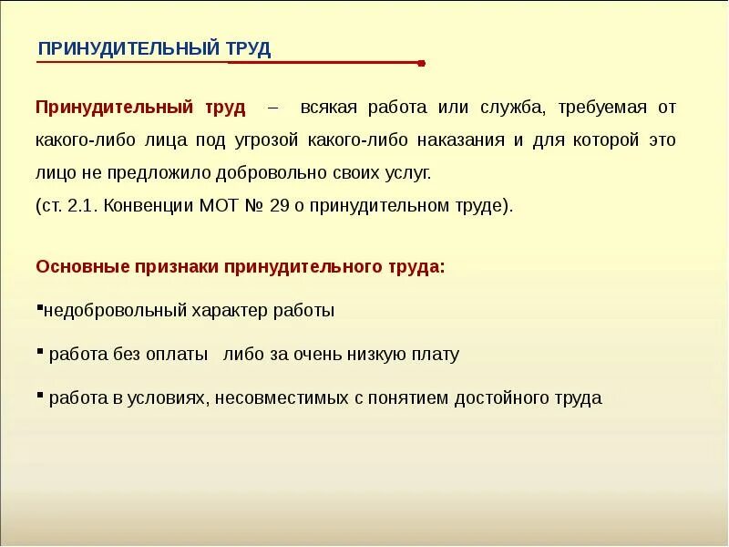 Право на принудительный труд. Формы принудительного труда. Принудительный труд. Примеры принудительного труда. Проявления принудительного труда.