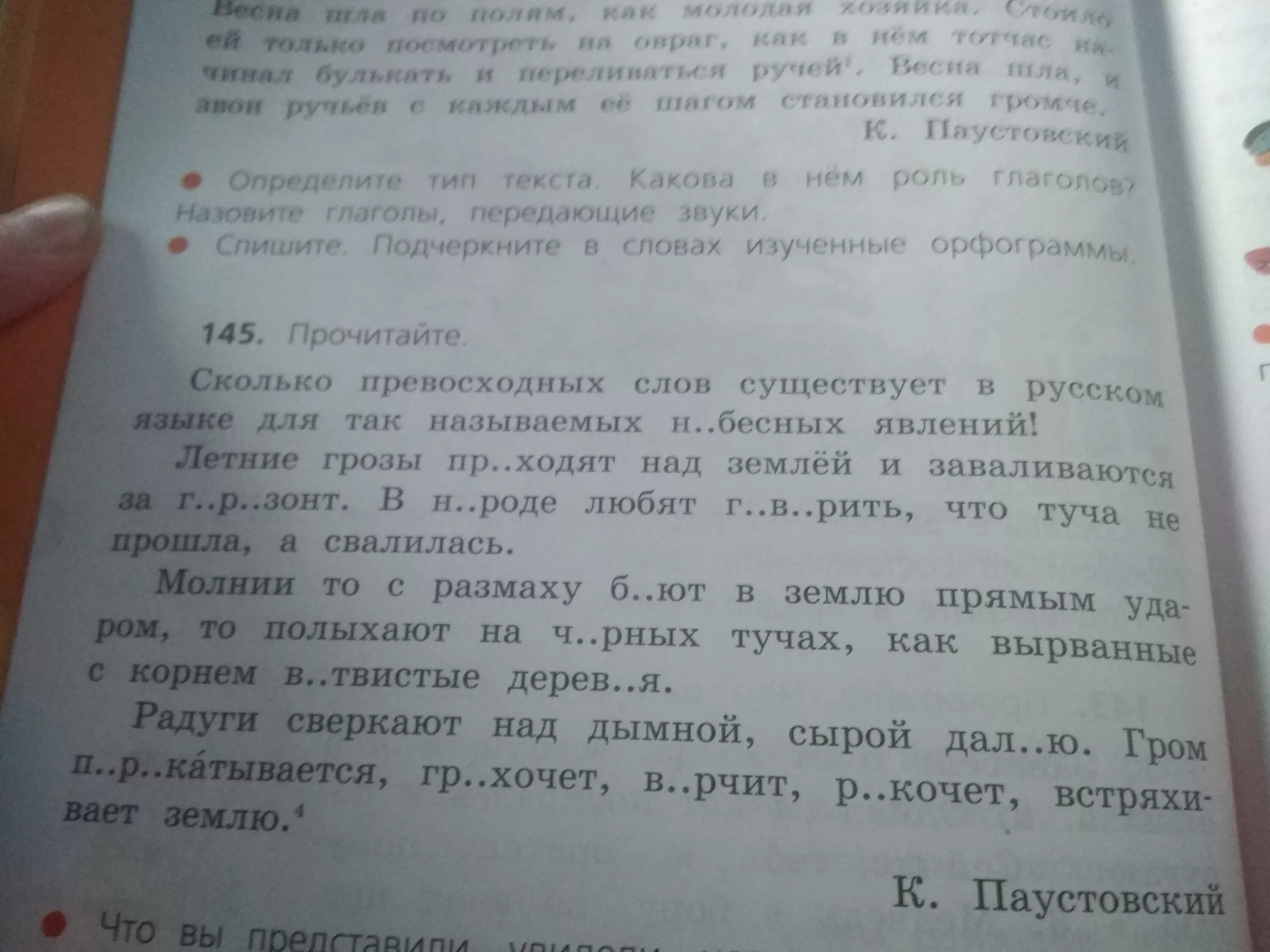 Укажите время глаголов в этом тексте. Подчеркни в тексте глаголы. Вставь пропущенные буквы .укажи число глаголов.. Спишите подчеркните глаголы. Вставьте пропущенную букву укажите времена и число глаголов.