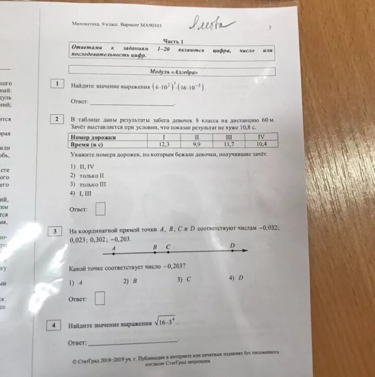 Вариант тренировочной работы вариант 1. Математика 9 класс вариант ма90103. ма90103. математика 9 класс.вариант ма90104. математика 9 класс вариант ма1990103 ответы с решением.