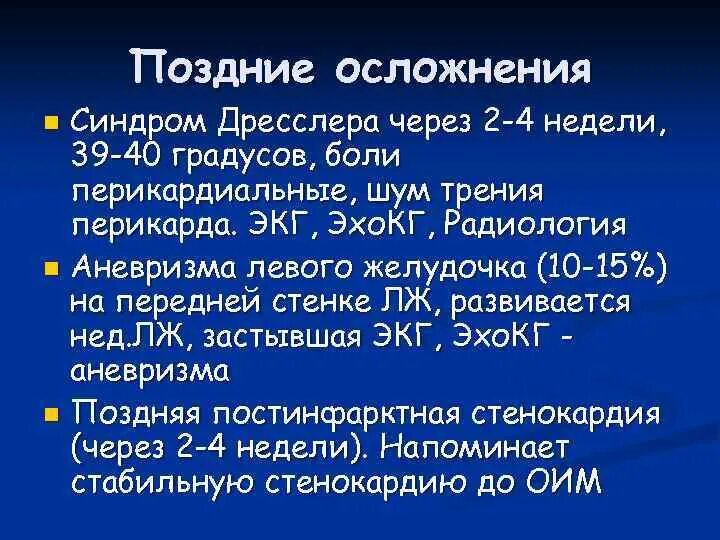 Синдром дресслера это. Патологическая анатомия синдрома Дресслера. ЭКГ при синдроме Дресслера. Изменения на ЭКГ при синдроме Дресслера. Постинфарктный синдром Дресслера.