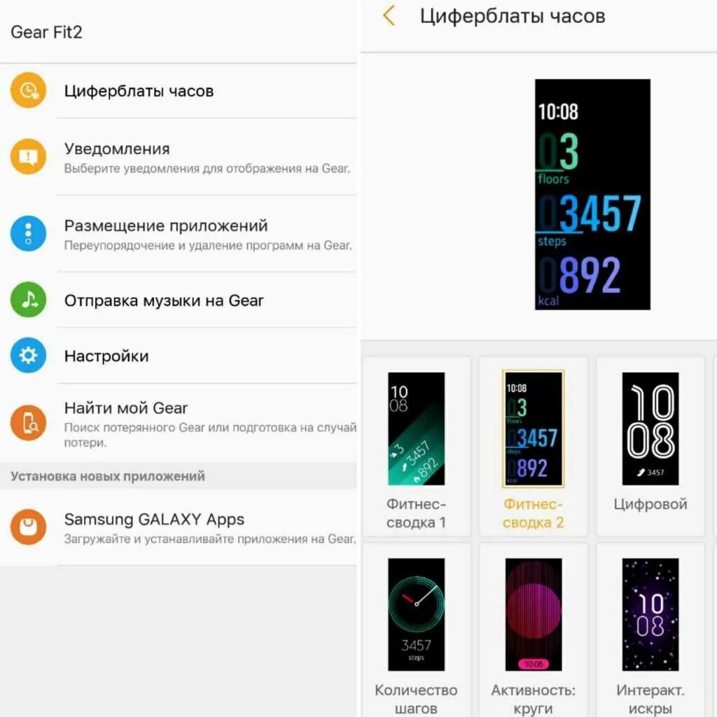 Циферблат на самсунг фит 2. Samsung Fit циферблаты. Приложение для подключения часов. Приложение для самсунг фит 2. Как установить часы на смарт часах самсунг