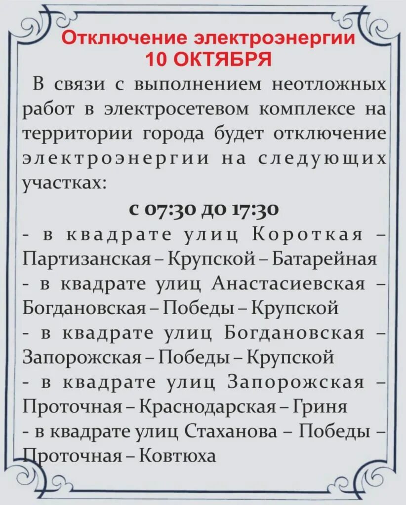 Отключение света на кубани сегодня. Отключение электричества. Отключение света на кубани сегодня. Аварийное отключение электроэнергии. Отключение света на кубани сегодня.