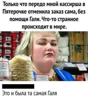 Та самая галя