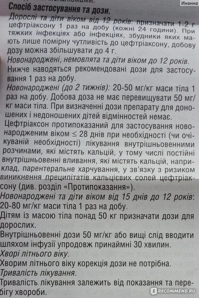 Цефтриаксон сколько раз в день колоть взрослому