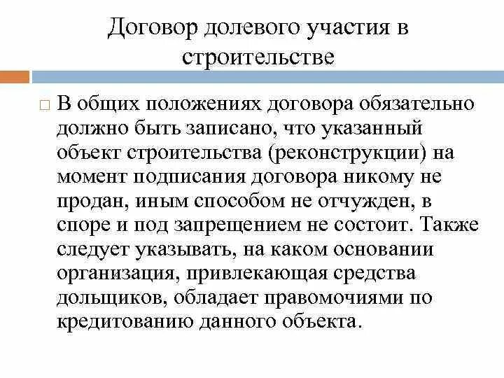 Договор долевого участия. Долевое участие. ДДУ что означает. Тип участия другое что значит.