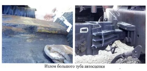 Разрыв автосцепки