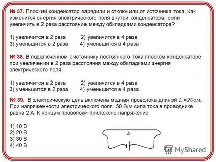 Как изменится емкость конденсатора если уменьшить