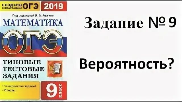 Решу огэ математика тип 19