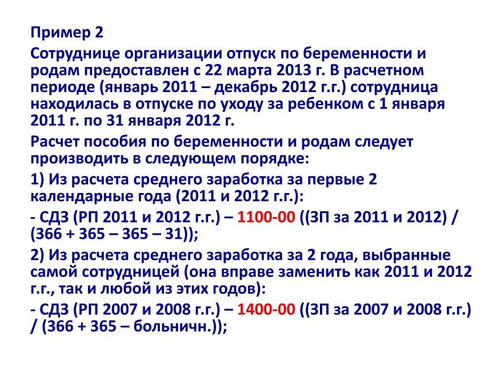 Средний заработок для исчисления пособия по беременности и родам. Рассчитать пособие по беременности и родам. Размер дневного пособия по беременности и родам. Алгоритм расчет пособия по беременности. Компенсация по беременности и родам