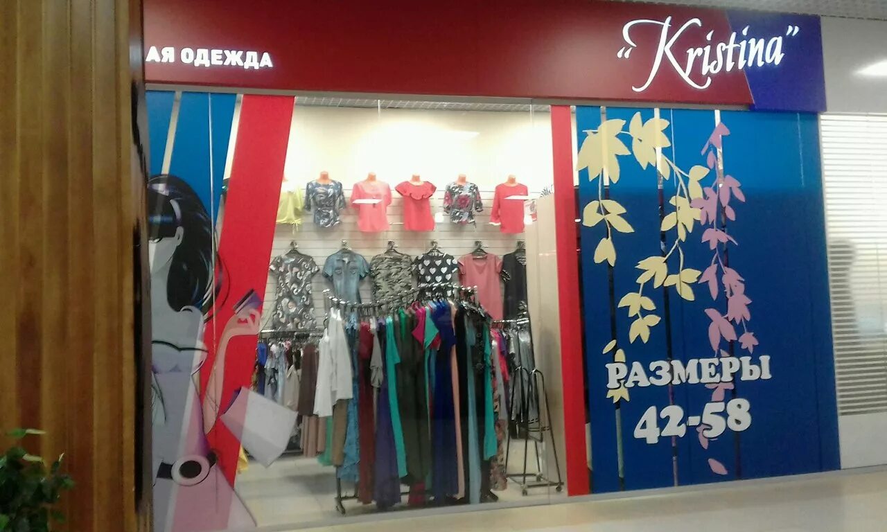 Магазин одежды в новосибирске. Женские товары новосибирск. Название для магазина женской одежды больших размеров. Шоурум в новосибирске мужской одежды. Интернет магазин женской одежды.