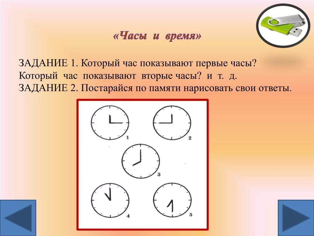 Задание на времена 8 класс. Задачи про часы 2 класс. Задания на время. Задача «часы - 1». Задачи на время 2 класс.