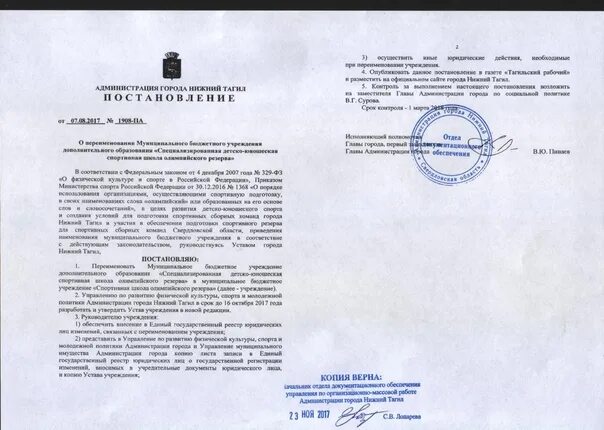 Постановление правительства об образовании 2023. Постановление о переименовании. постановление городской администрации. постановление администрации города. постановление главы администрации.