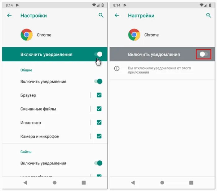Как убрать рекламу на андроиде в хроме. Уведомления хром. Уведомления гугл хром. Как удалить уведомления. Уведомление на телефоне.