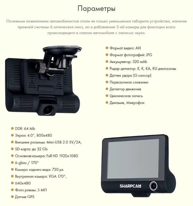 Инструкция по эксплуатации видеорегистратора