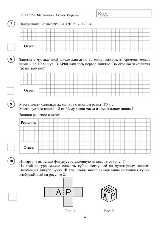 Решу впр 4 класс математика вариант 9