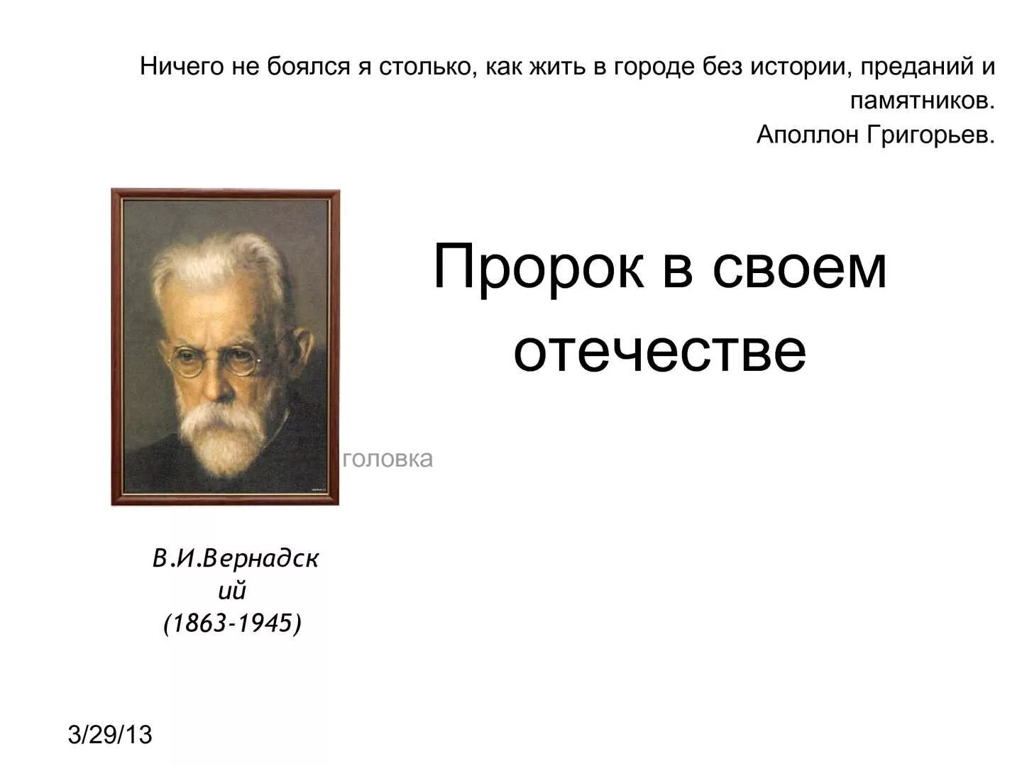 Пророк в своем отечестве. Пророк в своем отечестве книга. Есть пророки в своем отечестве. Выражение пророк в своем отечестве. Тальков пророк в своем отечестве