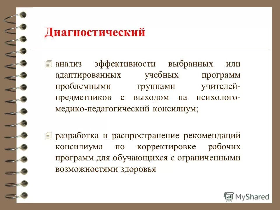 Проблемные группы учителей. Участие в сетевых педагогических сообществах. Проблемная группа. Проблемные группы в школе. Руководитель проблемной группы.