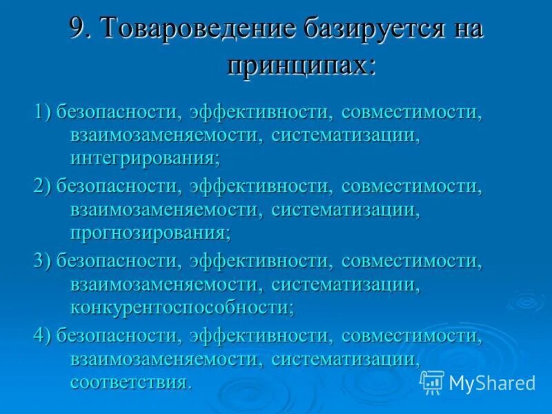 Перечислите цели и задачи стандартизации. 1. Задачи принципы объекты и субъекты. Задачи принципы объекты и субъекты. Эмпирический метод товароведения.