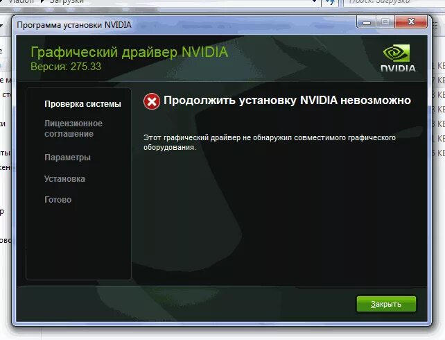 Драйвер не совместим с данной версией windows. Графический драйвер. Графический драйвер NVIDIA. Не устанавливается драйвер NVIDIA. Установка драйверов видеокарты.